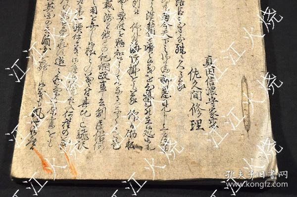 佐久间修理启上书（假题）　大垣藩士／长原武自笔写本　大垣藩士／山本多右卫门舊蔵本