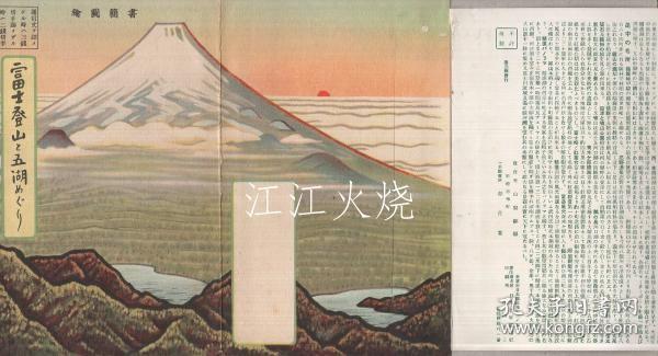 常光/书简图绘　冨士登山と五湖めぐり　/信画图画富士山和参观五湖 古地图[NKDT]