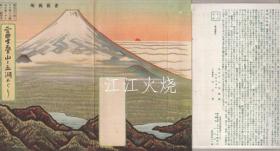 常光/书简图绘　冨士登山と五湖めぐり　/信画图画富士山和参观五湖 古地图[NKDT]