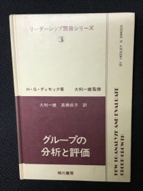 グループの分析と評価 ＜リーダーシップ開発シリー74BXPQZズ＞