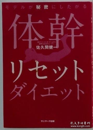 体幹 リセット　ダイエット　2017 躯干 复位减肥2017