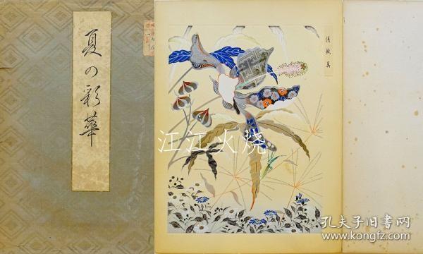 不明/夏の彩华/夏绫香[版画][CWZW]