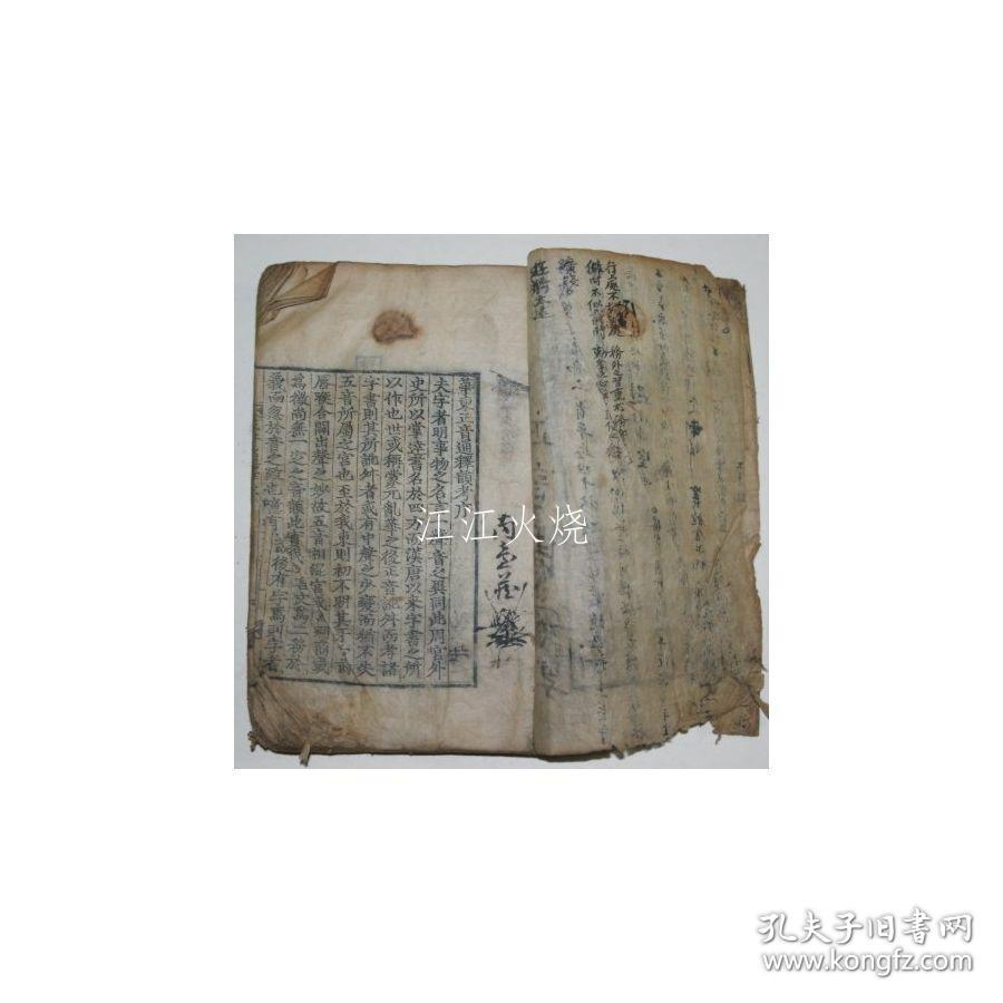 1747年 木刻本刊行 《华东正音通释韵考》 全套2卷1册