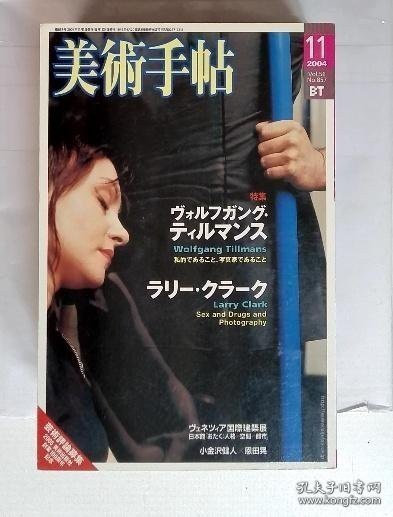 美術手帖　2004年11月　Vol.56 No.857 美术手帖2004年11月Vol.56 No.857
