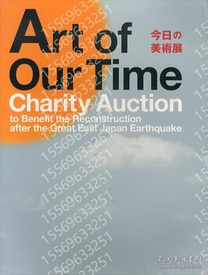 今日の美術展AWKN宇李8005岭河東日本大震災復興チャリティ?オークション