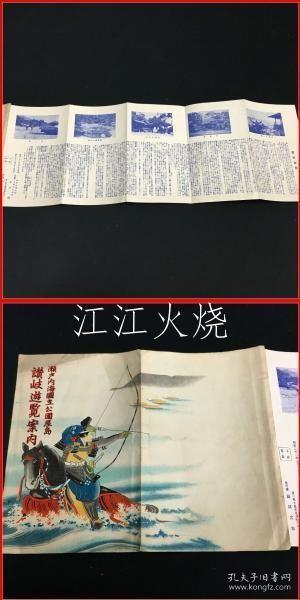 【旅行案内?鸟瞰图】【濑户内海国立公园屋岛　讃岐游览案内】/[旅游信息/鸟瞰图] [濑户内海国立公园屋岛赞岐观光信息] 古地图[NKDT]