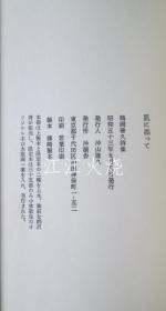 鶴岡善久 着/肌に添って　限定35部/沿皮限35份[版画][GSPB]