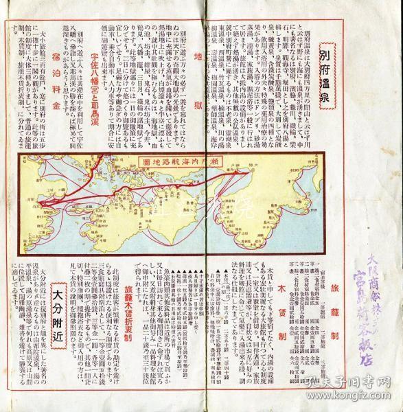 别府案内/别府信息 古地图[NTDT]