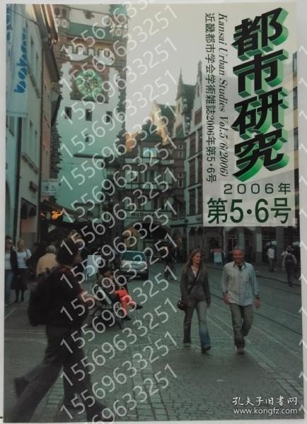 都市研究BJVU潺纞2354灪靐= Kansai urban studies : 近畿都市学会学術雑誌　5?6号 2006年