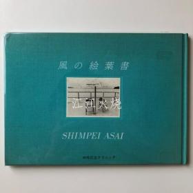 风の绘叶书/风的明信片 明信片[SEMX]