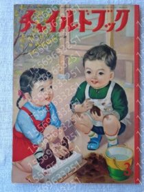 チャイルドブックJLTJ事情7368下載昭和34年3月號(hào)