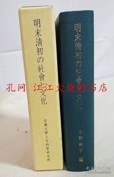 明末清初の社会と文化 明末清初 社会 文化