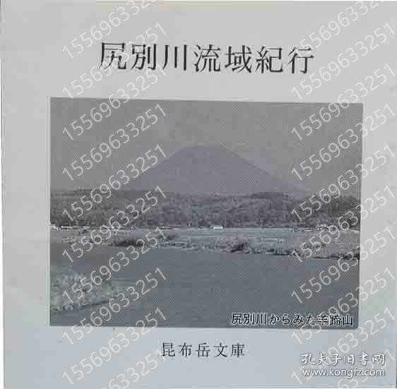 豆本IDNN宙木1577峰云尻別川流域紀行