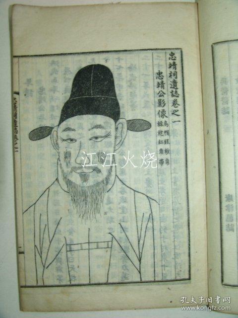 1925年刊行 马周元编 《忠靖祠遗志》 全套2册