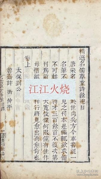 精選名儒草堂詩餘 三巻