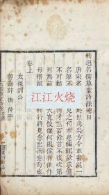 精選名儒草堂詩餘 三巻