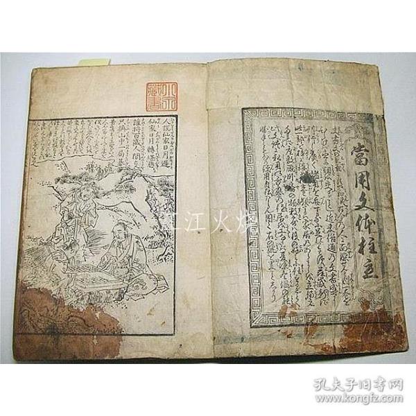 当用文体柱立 稀少往来物 文化 寺子屋[GBJL]