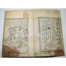 当用文体柱立 稀少往来物 文化 寺子屋[GBJL]