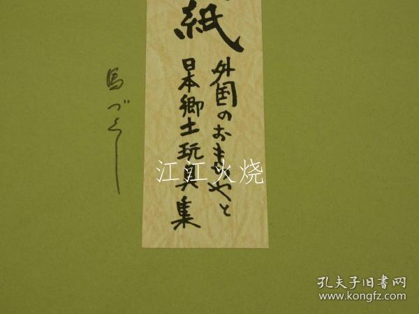 德力冨郎/版画色纸　外国のおもちゃと日本乡土玩具集　马づくし　彩色木版刷り　１枚/印刷品 Shikishi 外国玩具和日本民俗玩具系列 马制彩色木版印刷 1 张[版画][AZKS]