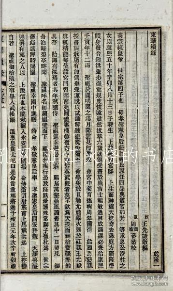 清王先谦輯/东华续录　干隆期一百二十卷　嘉庆期五十卷　道光期六十卷　咸丰期六十九卷　（同治期缺）[SBSD]