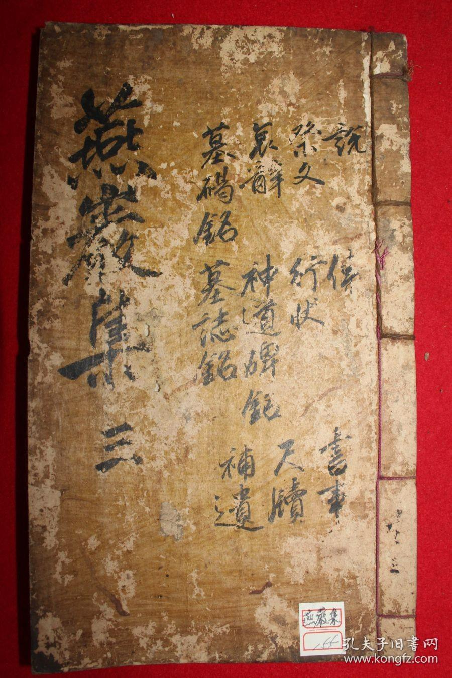 点击查看原图 古抄写本 朴趾源 《重编朴燕岩先生文集》卷6,7终  1册