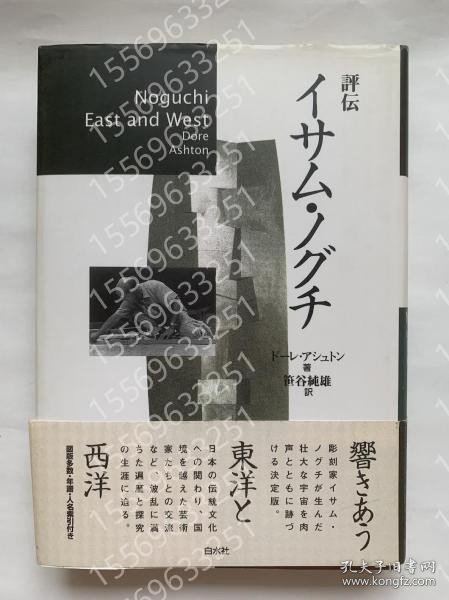 評伝イサム?ノグチ RXGJ潇齀5506茫潋 評伝イサム?ノグチ