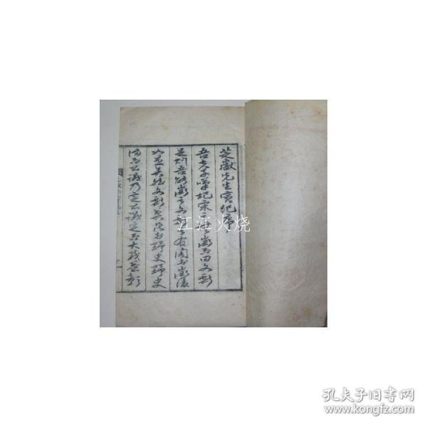 石刻本 赵东道 《芝岳先生实纪》 全套1册