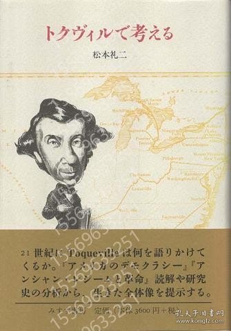 トクヴィルで考える UJUI爨崇1671樱川 トクヴィルで考える
