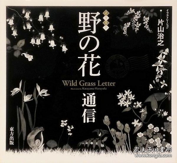 イラスト　野の花通信 插图野花通信