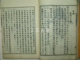 1925年刊行 马周元编 《忠靖祠遗志》 全套2册