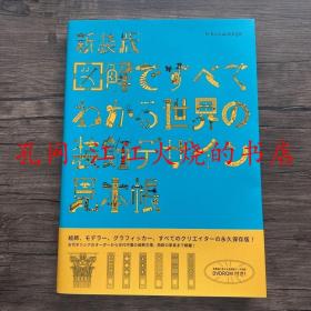 新装版 図解ですべてわかる世界の装飾デザイン見本帳 新装版 通过图解可以了解世界的装饰设计样本册