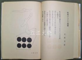 恩地孝四郎　武井武雄他/书窗　20　第4卷第2号/书法之窗 20 Vol. 4, No. 2[版画][GSPB]