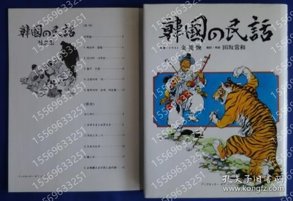 韓国の民話 YJUZ澄潋7325涧顟 韓国の民話