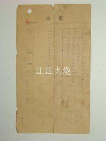 1916年 釜山发来的电报 1张