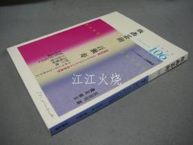 版画艺术106　特集：スクリーンプリントの未来形/版画艺术 106 专题：丝网印刷的未来时态[版画][KMBH]