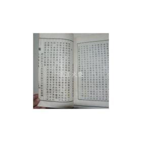 新铅活字本 郑浩 《石洲遗集》 全套1册