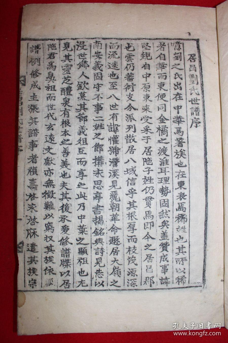 1911年(重光大渊献) 木活字本 《居昌刘氏世谱》 全套7卷5册
