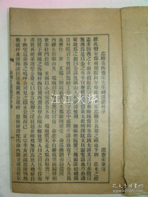 昭和16年(1941年)光州刑务所印刷部 铅活字本 《瀛洲文献通览》全套1册