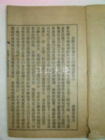 昭和16年(1941年)光州刑务所印刷部 铅活字本 《瀛洲文献通览》全套1册
