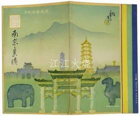 吉田初三郎/［初三郎鸟瞰图］ 南京之景胜/【鸟瞰初三郎】南京风光 古地图[NKDT]