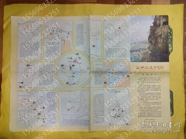昆明交通遊覧図 SCMU龖澄0206沙騱 昆明交通遊覧図