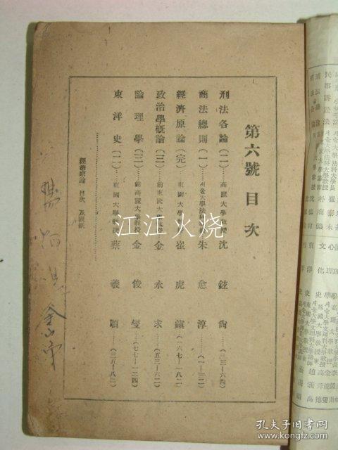 1949年 《法律政治学讲义》 第6号