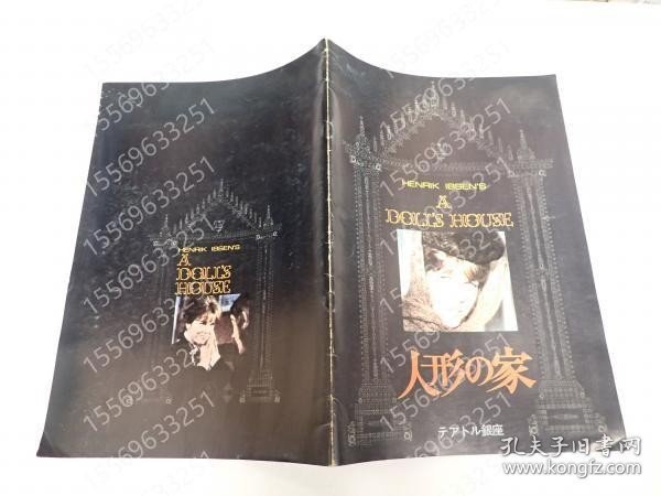 映画パンフレットDMGA霜泉8594兰柳人形の家 テアトル銀座