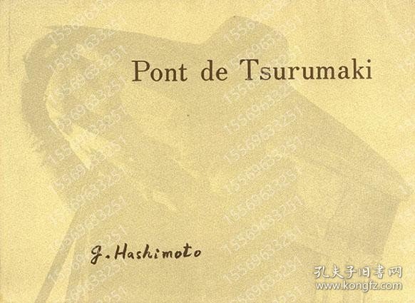 八王子市VKYN溪龞0276峨夏鶴巻橋　Pont de Tsurumaki