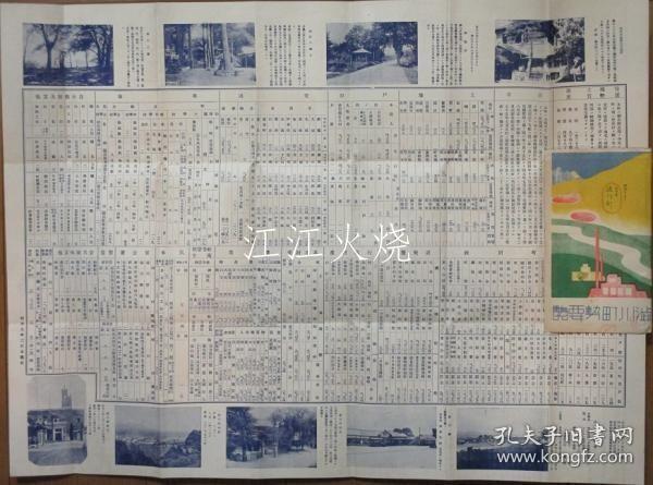 澁川町势要览/涩川町手册 古地图[NTDT]