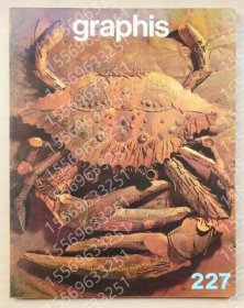 Graphis No.227 1983, HMCR荷花6661火嵩