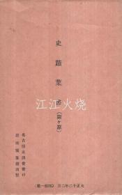 (绘叶书）　史蹟叶书　关ヶ原　袋付全4枚揃　(岐阜县）/(明信片) 史迹明信片关原全4张附袋(岐阜县)[明信片][YDMX]