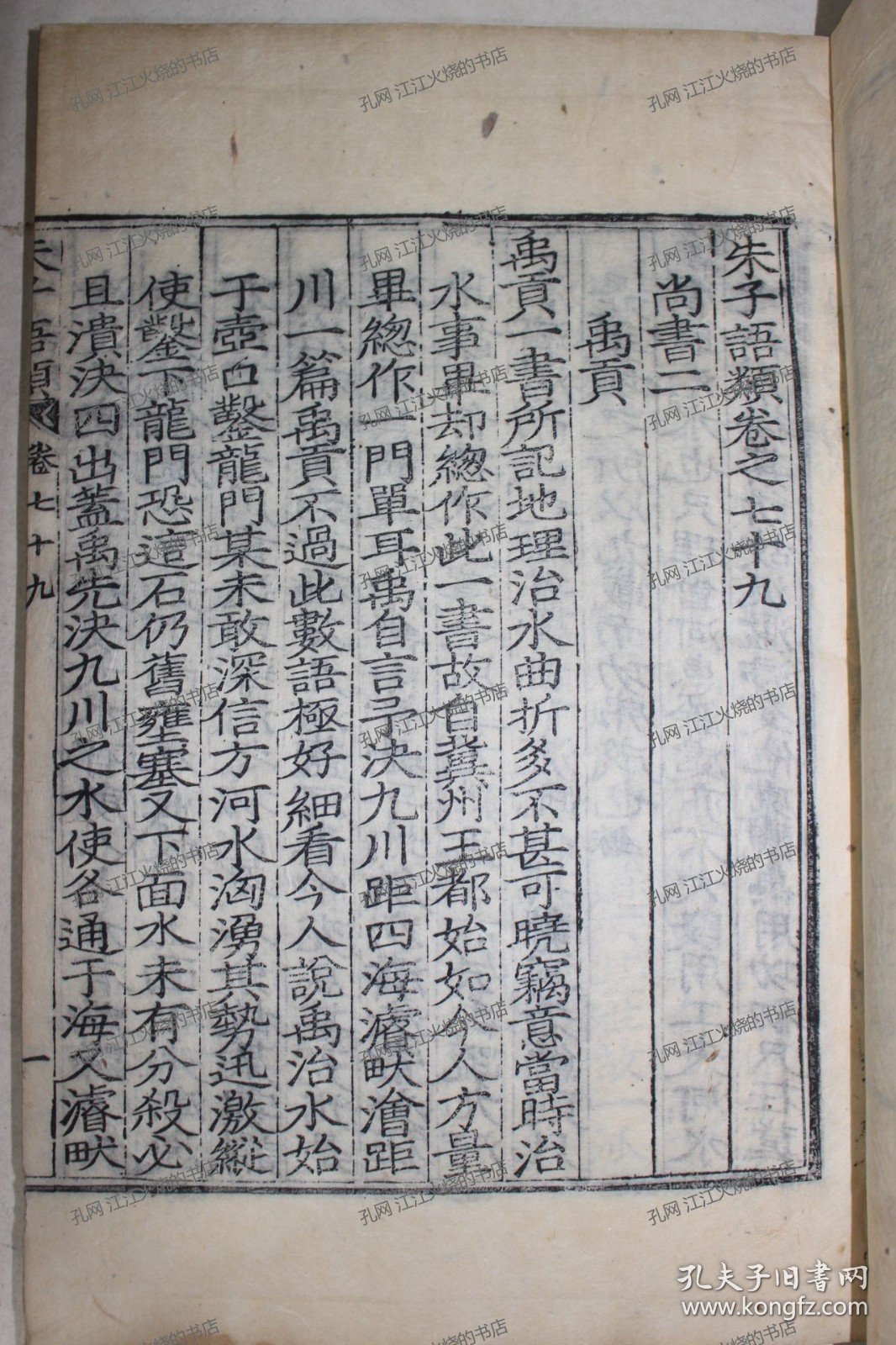 《朱子语类》卷79、80/1册
