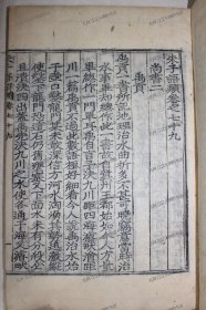 《朱子语类》卷79、80/1册