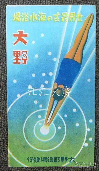 世界最古の海水浴场　大野/小野，世界上最古老的海滩 古地图[NKDT]